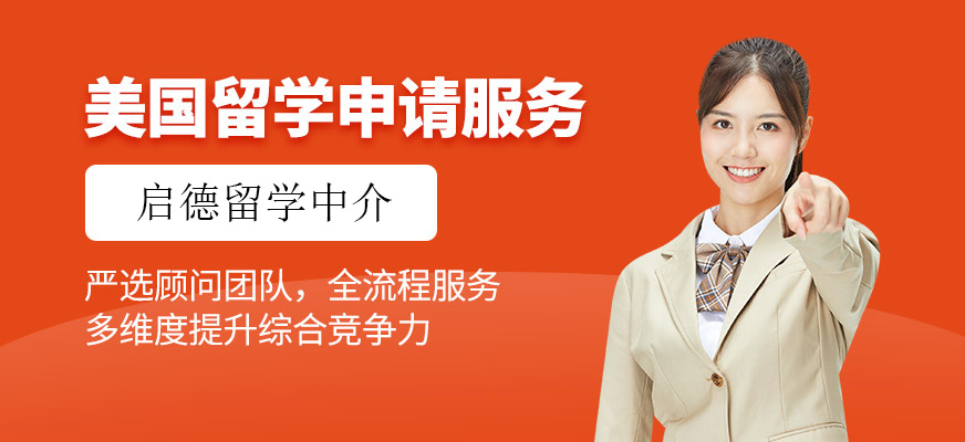 太原美国留学服务