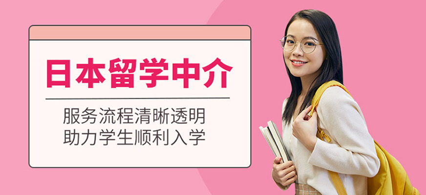 日本留学申请机构