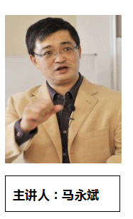 公司组织与治理课程主讲人：马永斌