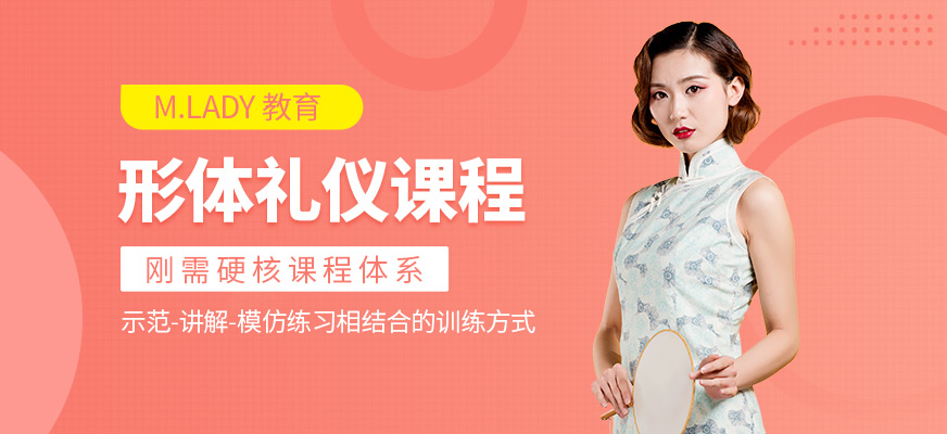 形体礼仪课程
