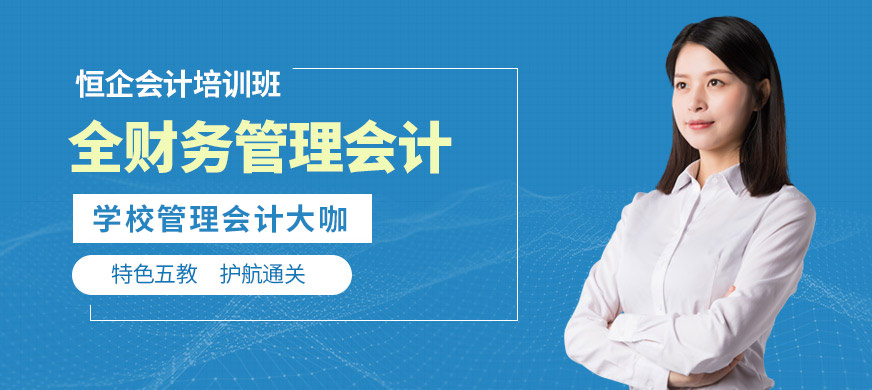 东莞管理会计培训