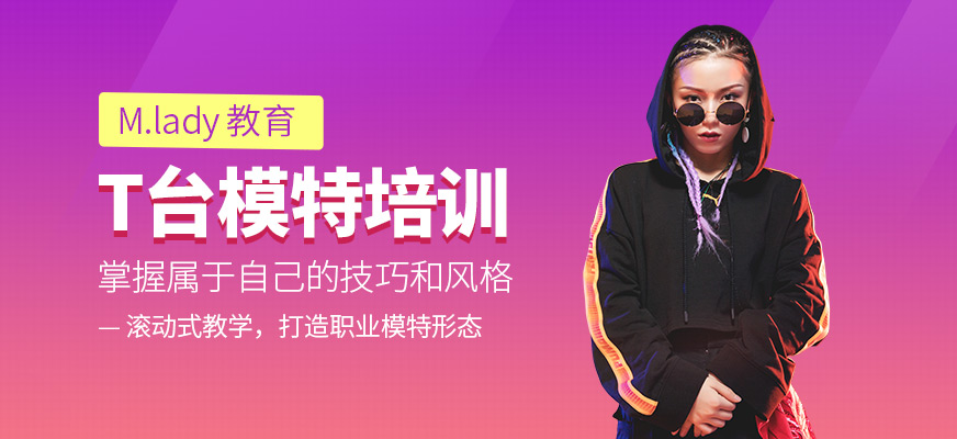 T台模特培训