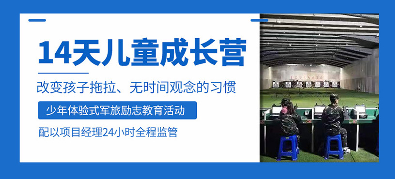 14天儿童成长营