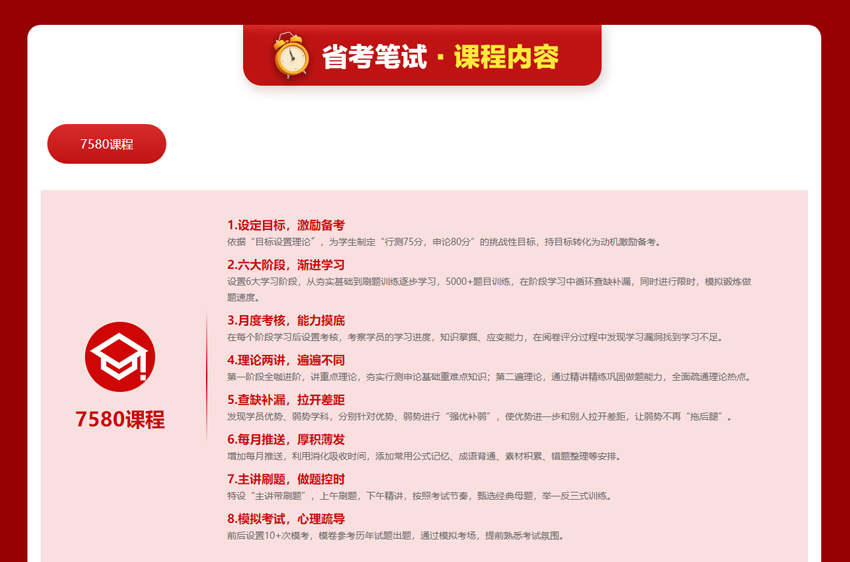 省考笔试课程7580课程内容