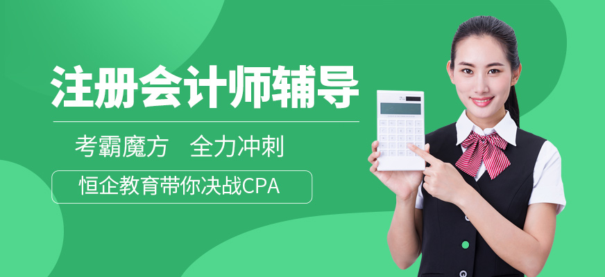 东莞cpa会计培训