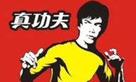真功夫