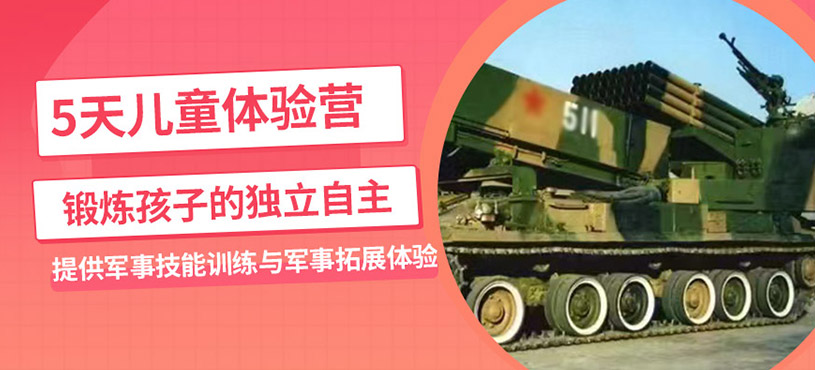 5天儿童体验营