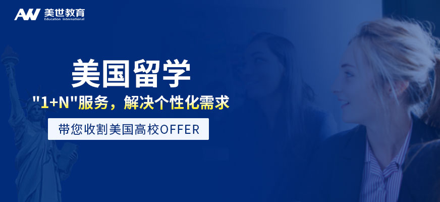 美国留学机构