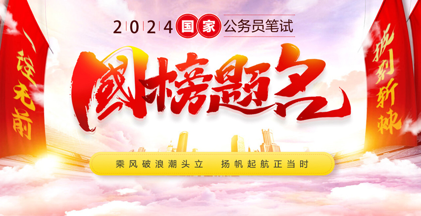 2024中公国考公务员笔试辅导课程