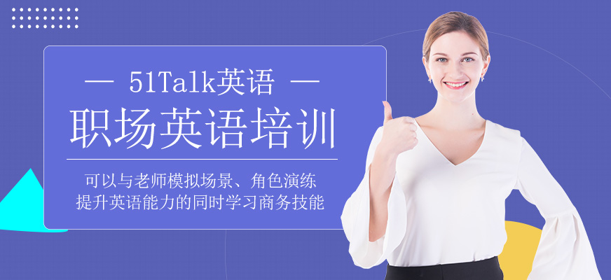 职场英语培训