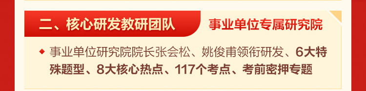 二、核心研发教研团队-事业单位专属研究院