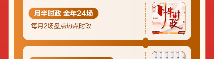 月半时政全年24场
