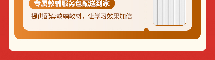 专属教辅服务包配送到家