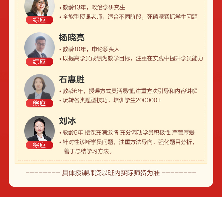 具体授课师资以班内实际师资为准