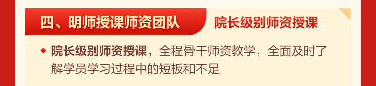 四、明师授课师资团队-院长级别师资授课