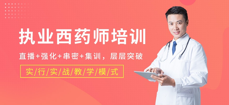 优路教育执业西药师课