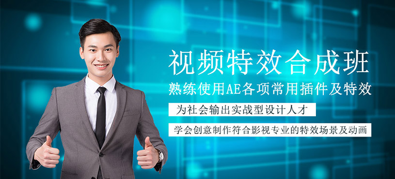视频特效合成培训