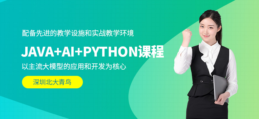 深圳编程语言培训