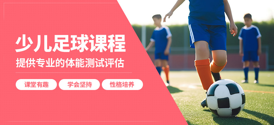 万国体育少儿足球课程