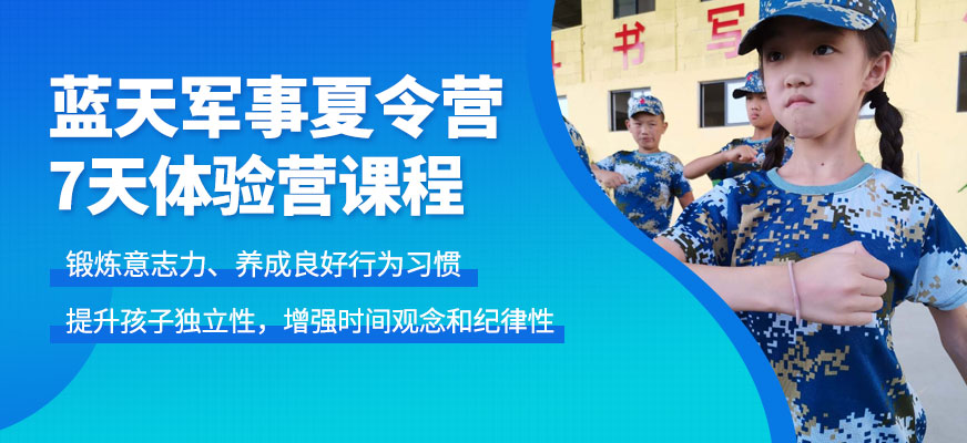 军事拓展夏令营