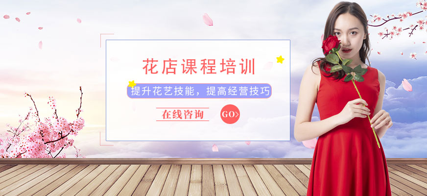 爱丁堡插花花店培训