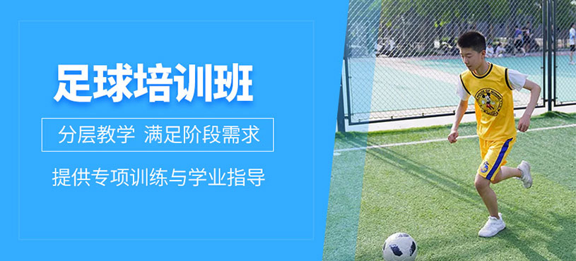 郑州青少年足球培训