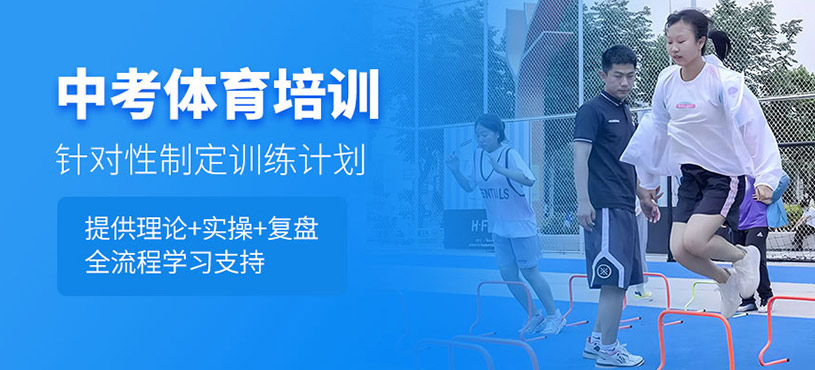 郑州中考体育培训