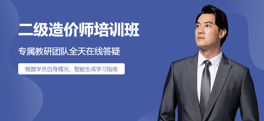 绍兴优路教育造价师培训课程