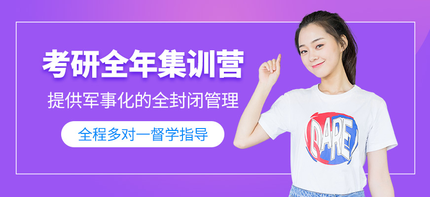 广州考研全年培训