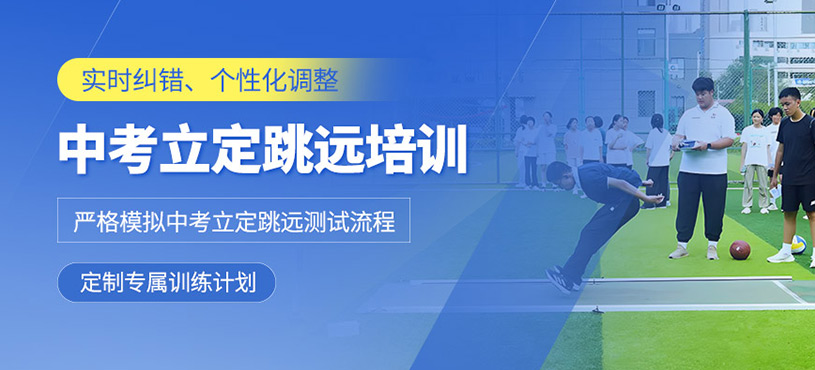 郑州立定跳远培训