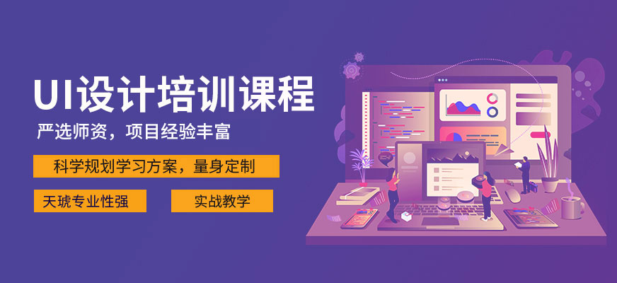 UI设计培训
