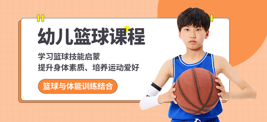 万国体育幼儿篮球课程