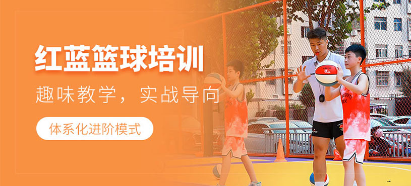郑州青少年篮球培训