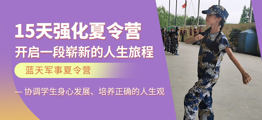15天军事夏令营