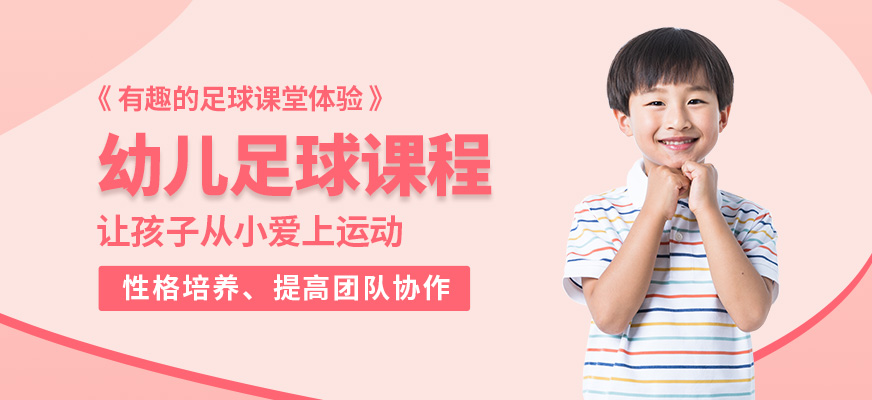 万国体育足球幼儿足球课程