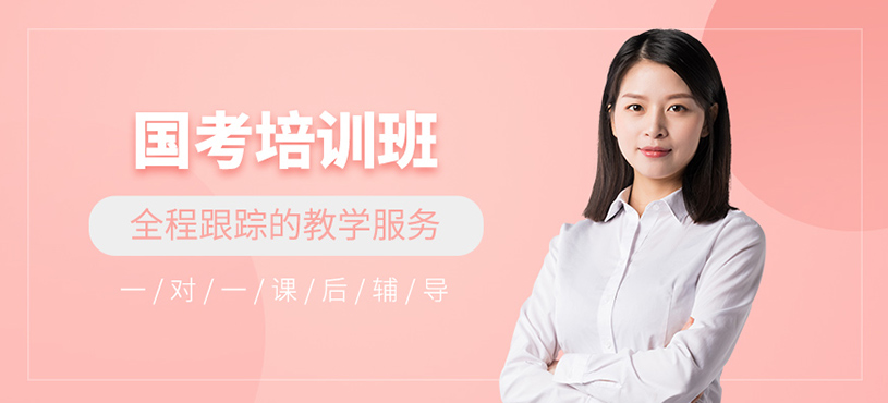 昆明国考培训