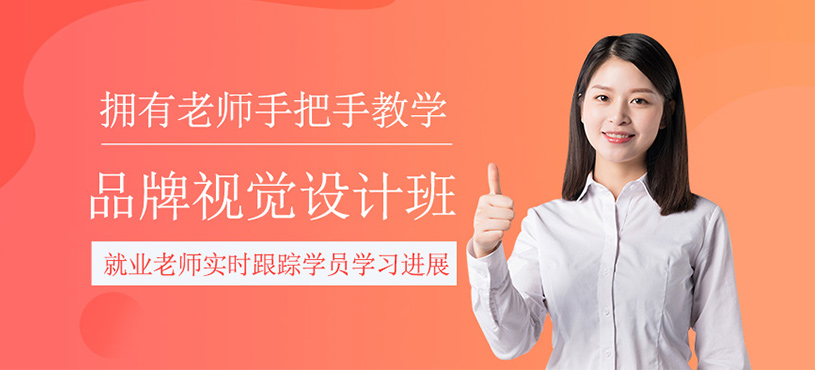 品牌视觉设计班