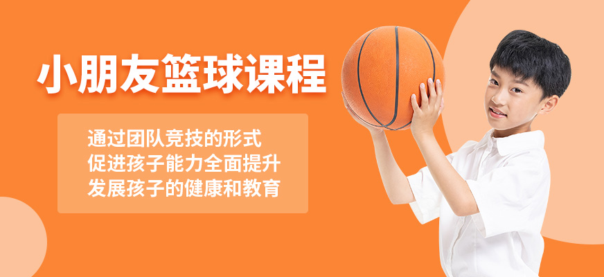 万国体育小朋友篮球课程