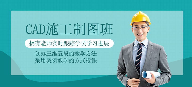 CAD施工制图培训
