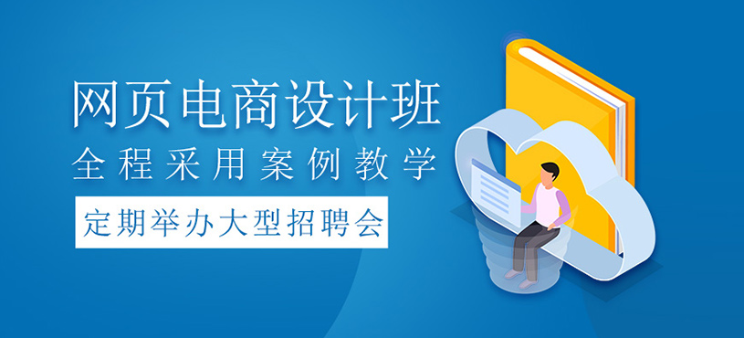网页电商设计班