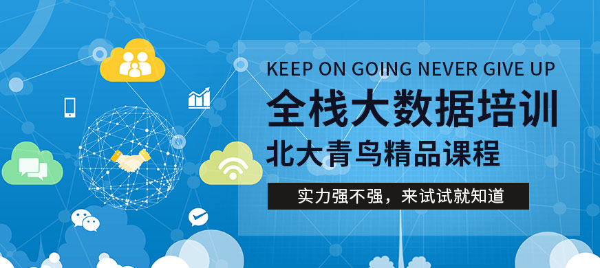 长沙大数据培训机构