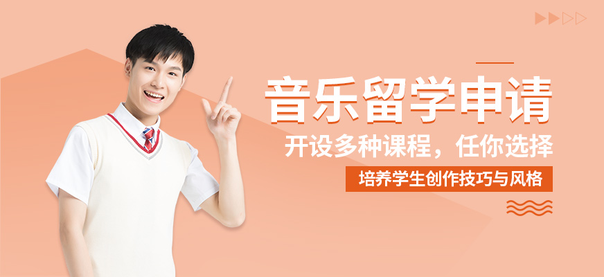 北京SIA音乐留学申请项目