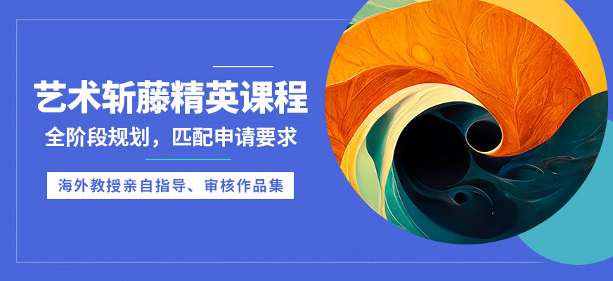 北京SIA艺术斩藤精英课程