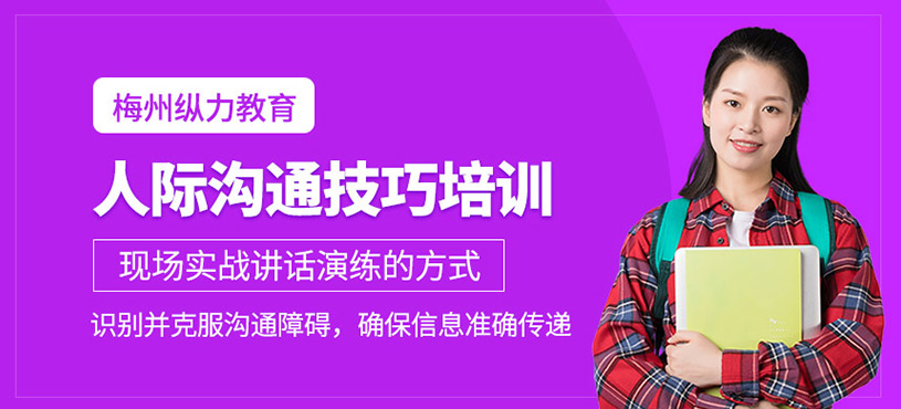 人际沟通技巧培训