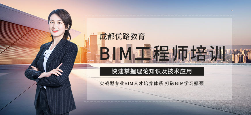 成都BIM工程师培训