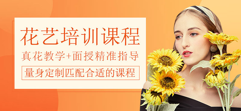 花艺培训班