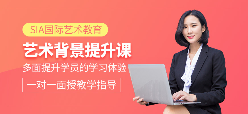 艺术背景提升课程