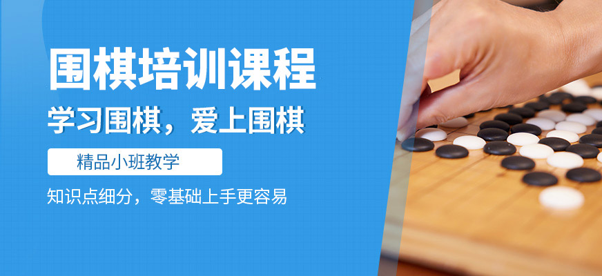 秦汉胡同围棋学习