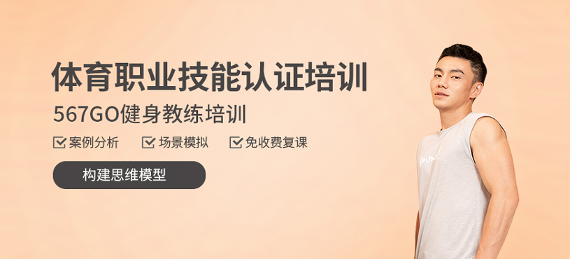 体育职业技能认证培训