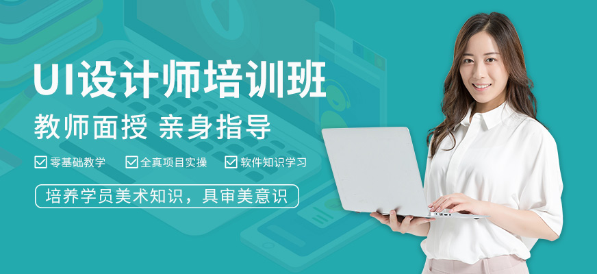 长沙北大青鸟麓谷学校新媒体UI设计师培训班